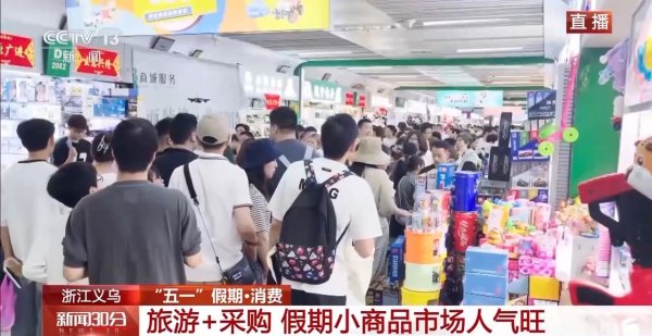 贝格富配资 空包而来满载而归 “进货式旅游”吸引国内外游客