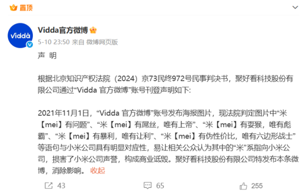 聚美策略 赔偿50万！Vidda被判损害小米公司声誉，评论区炸裂
