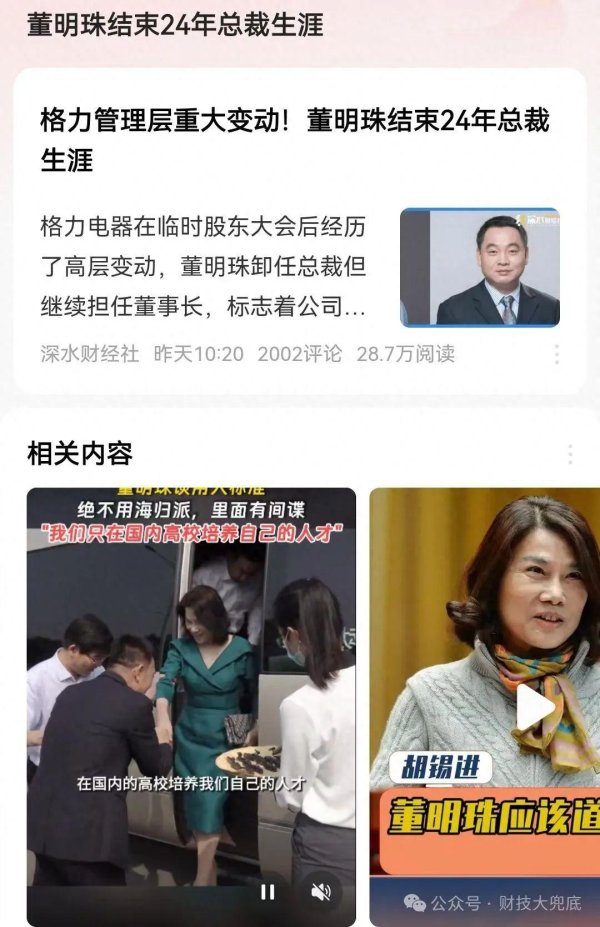 荣立通 董明珠卸任总裁，绝不用海归，高管不得减持，格力未来如何发展？