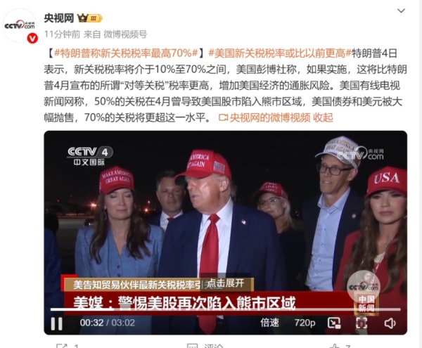 恩卓中盈 特朗普宣布：8月1日起实施新关税，最高税率70%