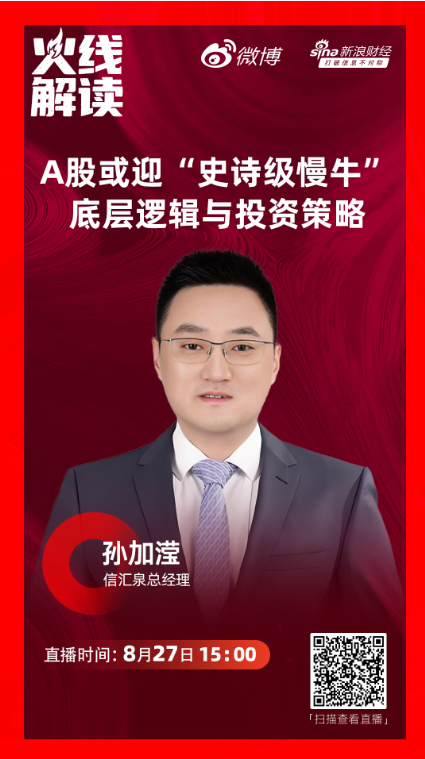 赢赢顺配资 如何寻找当下投资确定？孙加滢提出两大确定性核心，建议要“管住手、不乱动”