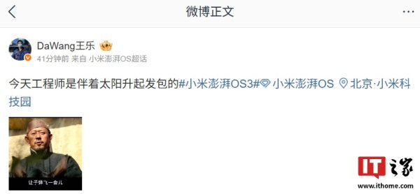 顺发配资 小米首批澎湃 OS 3 Beta 版升级机型推送“3.0.0.24”版本更新